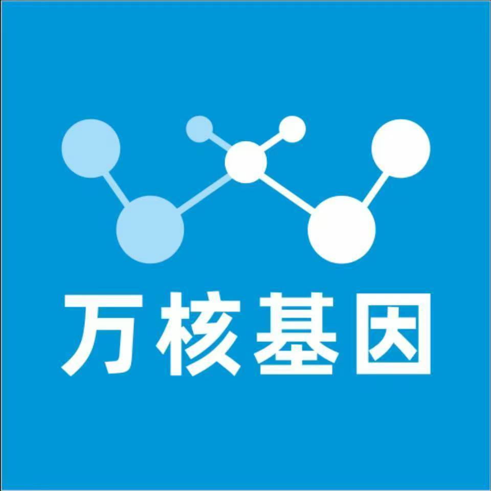 九江都昌万核医学基因检测咨询服务点